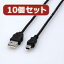 10ĥåȡ 쥳 USB֥(A-miniB3m) USB-ECOM530X10ڼʥ󥻥ԲġԲġ