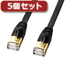 【5個セット】 サンワサプライ CAT7ウルトラフラットLANケーブル(5m、ブラック) KB-FLU7-05BKX5【取り寄せ品キャンセル返品不可、割引不可】