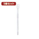YAZAWA 【5個セット】コードバンド FTK160W10X5【取り寄せ品キャンセル返品不可、割引不可】