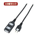 YAZAWA 【10個セット】耐トラ付タップ3個口 Y02S3005BKX10【取り寄せ品キャンセル返品不可、割引不可】(2)