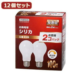 YAZAWA 【12個セット】 命シリカ100W形2P LW100V100WWL2PX12【取り寄せ品キャンセル返品不可、割引不可】
