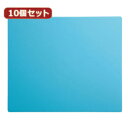 10個セットエコマウスパッド(ブルー) MPD-EC37BLX10【割引サービス不可、寄せ品キャンセル返品不可、突然終了欠品あり】(2)