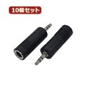 変換名人 10個セット AVプラグ 6.5mm(メス) to 3.5mm(オス)ステレオ AV/65J-35PS(2P)X10【割引サービス不可、取り寄せ品キャンセル返品不可、突然終了欠品あり】(2)
