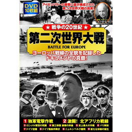 10枚組DVD-BOX独軍電撃作戦/激闘!北アフリカ戦線/ロンメル軍団の死闘/第三帝国崩壊の序曲/史上最大の作戦/パリ解放/ドイツ空爆/ドイツ無条件降伏/ニュルンベルク裁判/新たな体制の誕生●BOXケース+シュリンク包装 ●重量:350g　 ●パッケージサイズ:W135×H189×D34mm