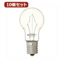 YAZAWA 10個セット 命省エネクリプトン球 P351736CLX10【割引サービス不可、取り寄せ品キャンセル返品不可、突然終了欠品あり】