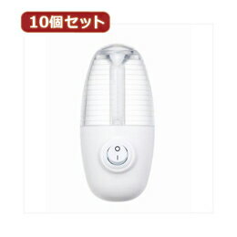 YAZAWA 10個セットコンセントナイトライト NASWN08WHX10【割引サービス不可、取り寄せ品キャンセル返品不可、突然終了欠品あり】