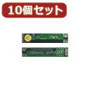変換名人 10個セット 2.5
