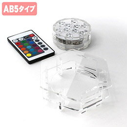 日本トラストテクノロジー フィギュアステージ ライトアップベース AB5タイプ LEDライト台座セット LBRGB-AB05-SET【割引サービス不可、取り寄せ品キャンセル返品不可、突然終了欠品あり】