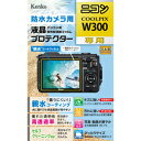 ケンコー・トキナー エキプロ 親水 ニコン COOLPIX W300用 KEN71168【楽天倉庫直送h】【突然終了欠品あり】