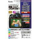 ケンコー・トキナー 液晶プロテクタ- ソニ- RX10マ-ク4/マ-ク3/マ-ク2用 KEN71281【楽天倉庫直送h】【突然終了欠品あり】