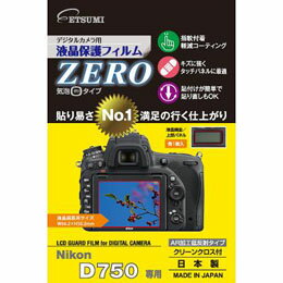 エツミ デジタルカメラ用液晶保護フィルムZERO Nikon D750専用 E-7332【楽天倉庫直送h】【突然終了欠品あり】
