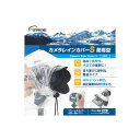 【×2個セット】エツミ カメラレインカバーS 簡易型 10個セット(2個入り×5パック) V-84978【割引サービス不可、取り寄せ品キャンセル返品不可、突然終...