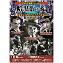 ギャング映画コレクション 暗黒街の掟【楽天倉庫直送h】【突然終了欠品あり】