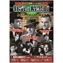 コスミック出版雑貨・ホビー・インテリアCD・DVD・Blu-rayDVD10枚組DVD-BOX彼奴は顔役だ, デッドエンド, 民衆の敵, 俺は善人だ, 我れ暁に死す, ニューヨークの顔役, 札つき女, 深夜の告白, 悪魔をやっつけろ, 他人の家CD,Blu-ray,広告文責　(有)パルス　048-551-7965