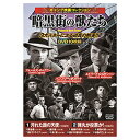 コスミック出版雑貨・ホビー・インテリアCD・DVD・Blu-rayDVD10枚組DVD-BOX汚れた顔の天使,弾丸か投票か , 脅迫者, 潜行者, 地獄の市長,緋色の街, 夜までドライブ, 赤い家, 夜は千の眼を持つ, 歩道の三人女広告文責　(有)パルス　048-551-7965