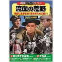 西部劇パーフェクトコレクション 流血の荒野【楽天倉庫直送h】【突然終了欠品あり】
