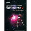 ケンコー・トキナー 星空ュレーションソフト SUPER STAR V KEN070178【楽天倉庫直送h】【突然終了欠品あり】