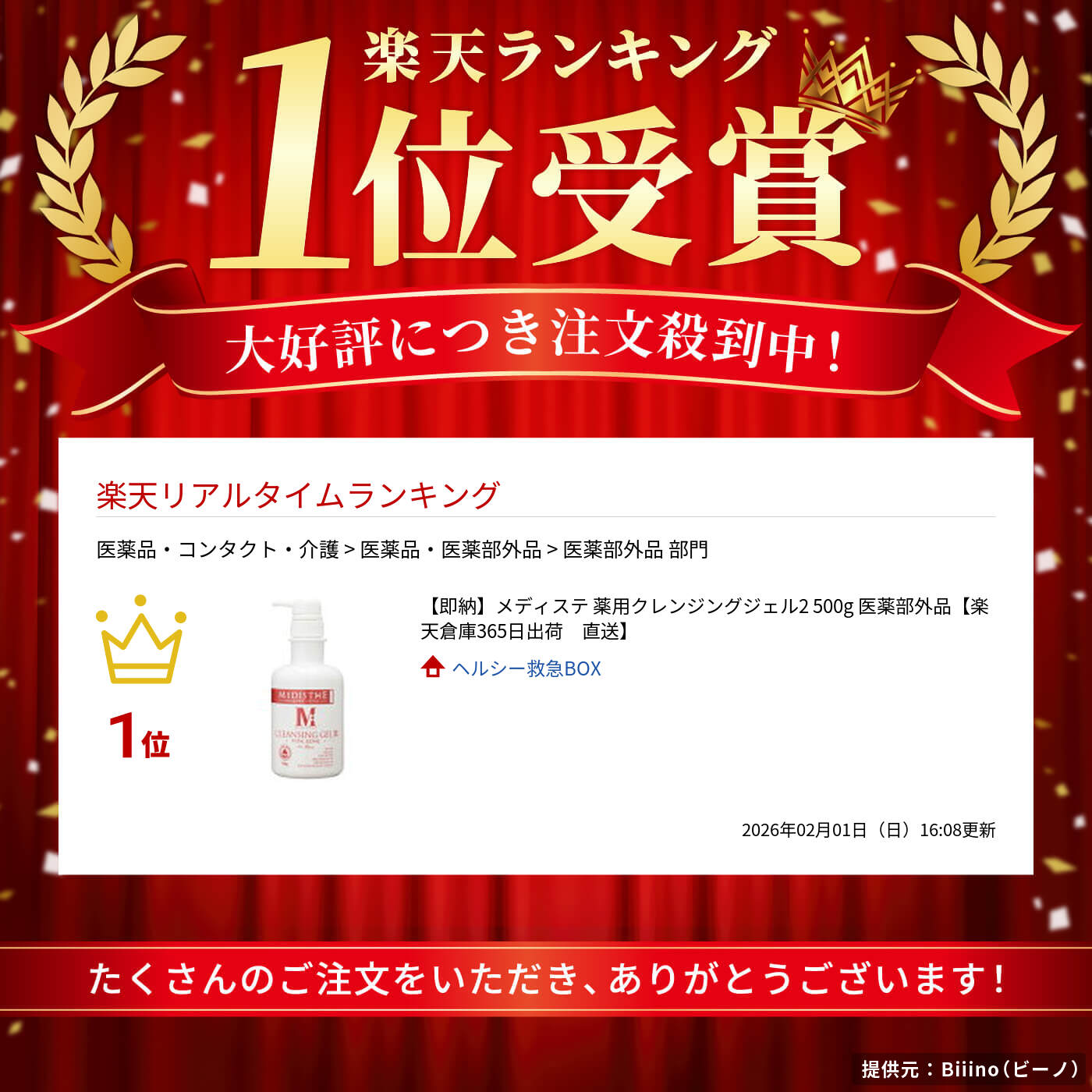 【即納】メディステ 薬用クレンジングジェル2 ...の紹介画像2