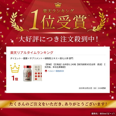 【即納】【正規品】白井田七 240粒【楽天倉庫365日出荷 直送】【完売後、本社在庫確認】 - Image 2