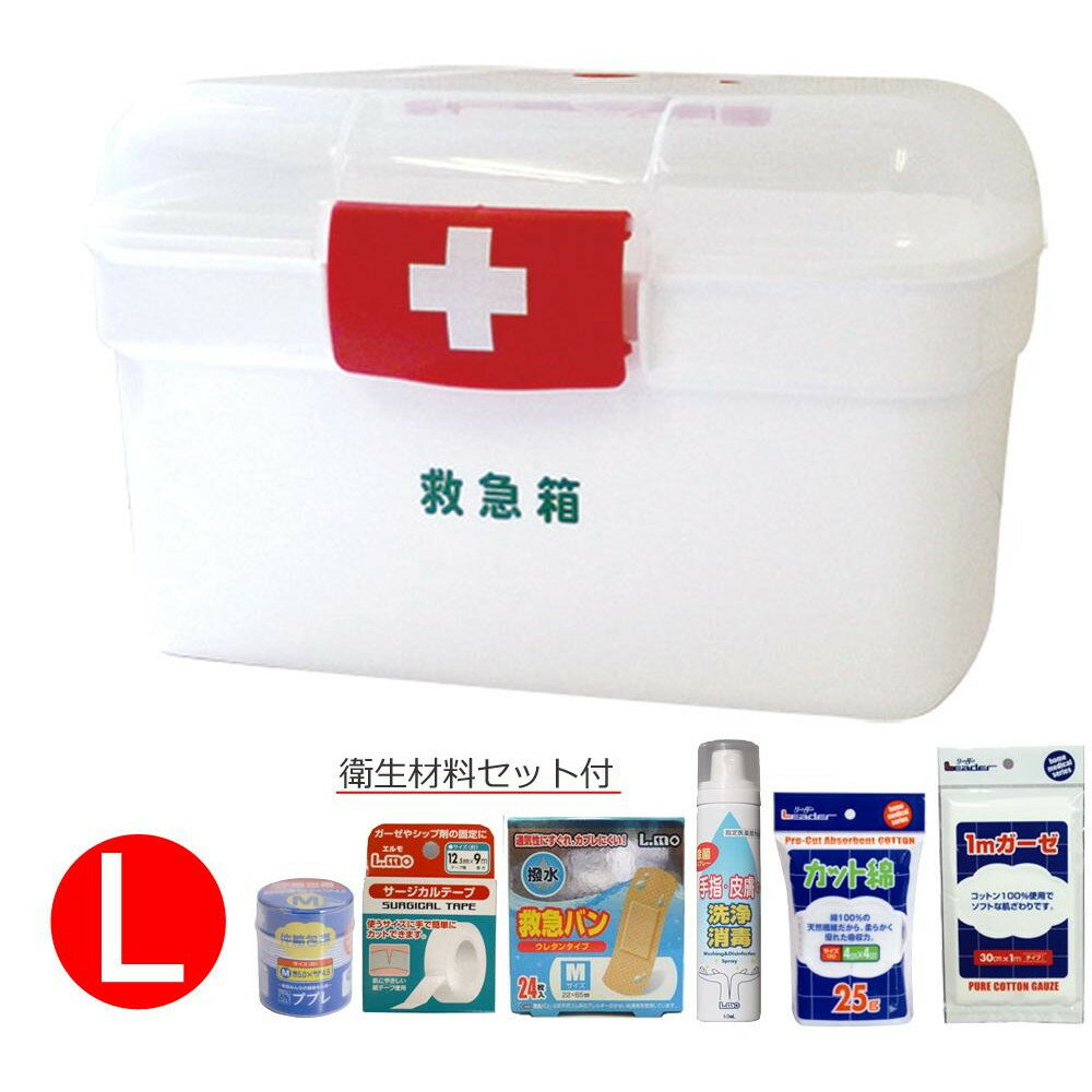 【大感謝価格】リーダー ポリ救急箱セット Lサイズ 782499【お寄せ品、返品キャンセル不可】