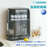 【大感謝価格】 象印 食器乾燥機 EY-GB50 グレー HA 【返品キャンセル不可】