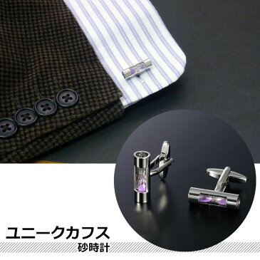 【大感謝価格】 ユニークカフス 砂時計 81860900 【返品キャンセル不可】