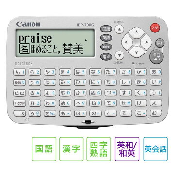 【大感謝価格】Canon(キャノン) 電子辞書 ワードタンク IDP-700G【お寄せ品、返品キャンセル不可】