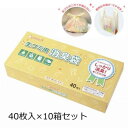 【直送品】生ゴミ用袋　BOXタイプ　40枚入×10箱セット　シヨポリ-210【お寄せ品、返品キャンセル不可、割引不可品】