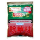 【直送品】完全無農薬除草材　草枯れちゃん　1kg×2袋セット【お寄せ品、返品キャンセル不可、割引不可品】