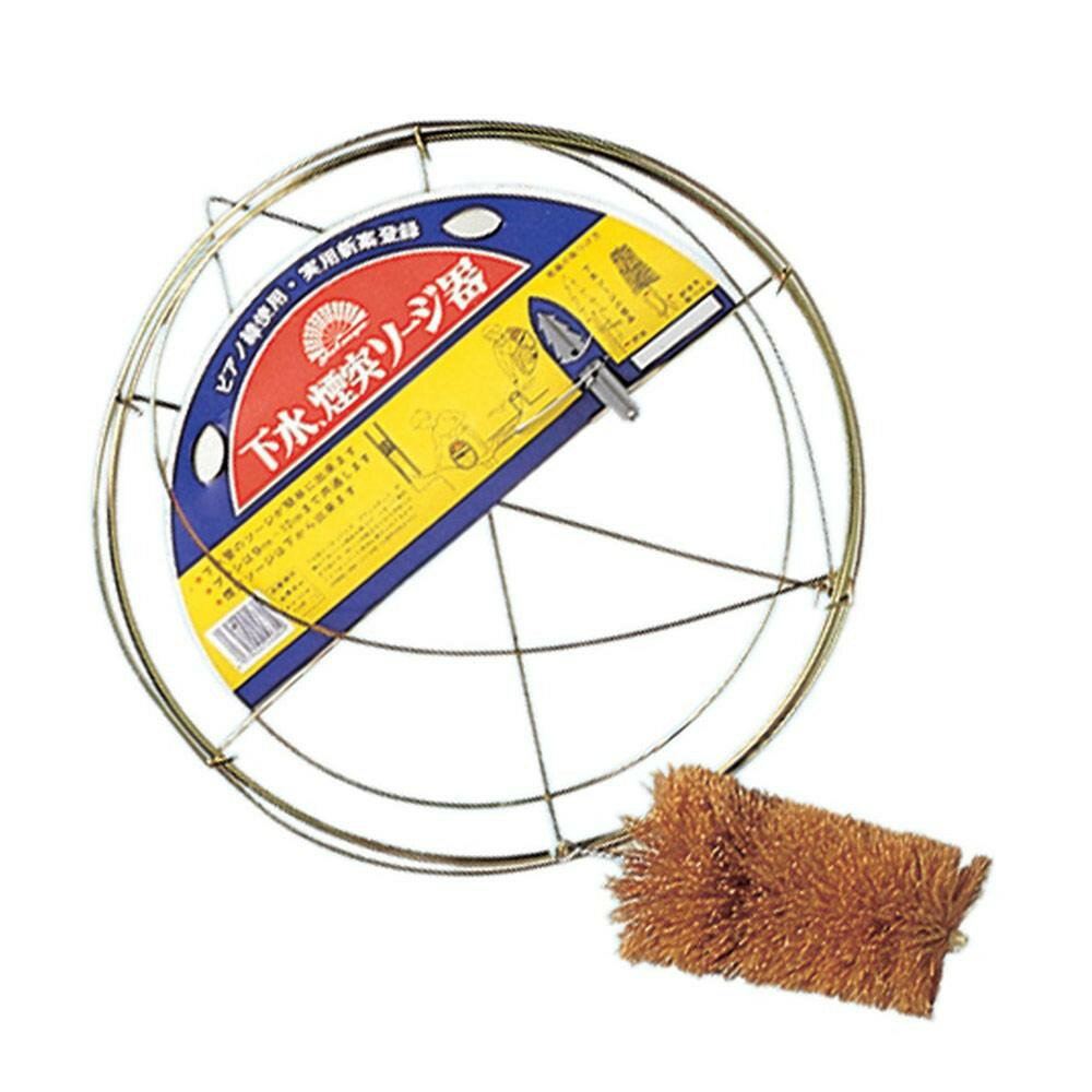 【直送品】下水煙突そうじ器 セット 47065【お寄せ品、返品キャンセル不可、割引不可品】
