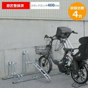 【直送品】ダイケン　自転車ラック　サイクルスタンド　CS-G4　4台用【お寄せ品、返品キャンセル不可、割引不可品】