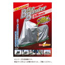 【直送品】平山産業 バイクカバー バイクバリア 5型【お寄せ品、返品キャンセル不可、割引不可品】