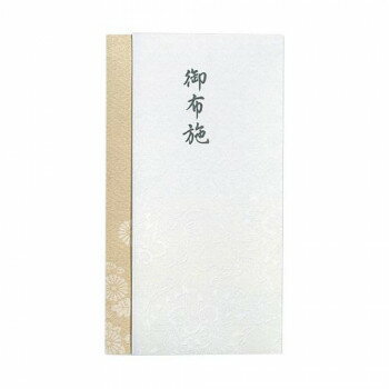 【直送品】新本折多当 865 御布施 10セット Pノ-865【お寄せ品、返品キャンセル不可、割引不可品】