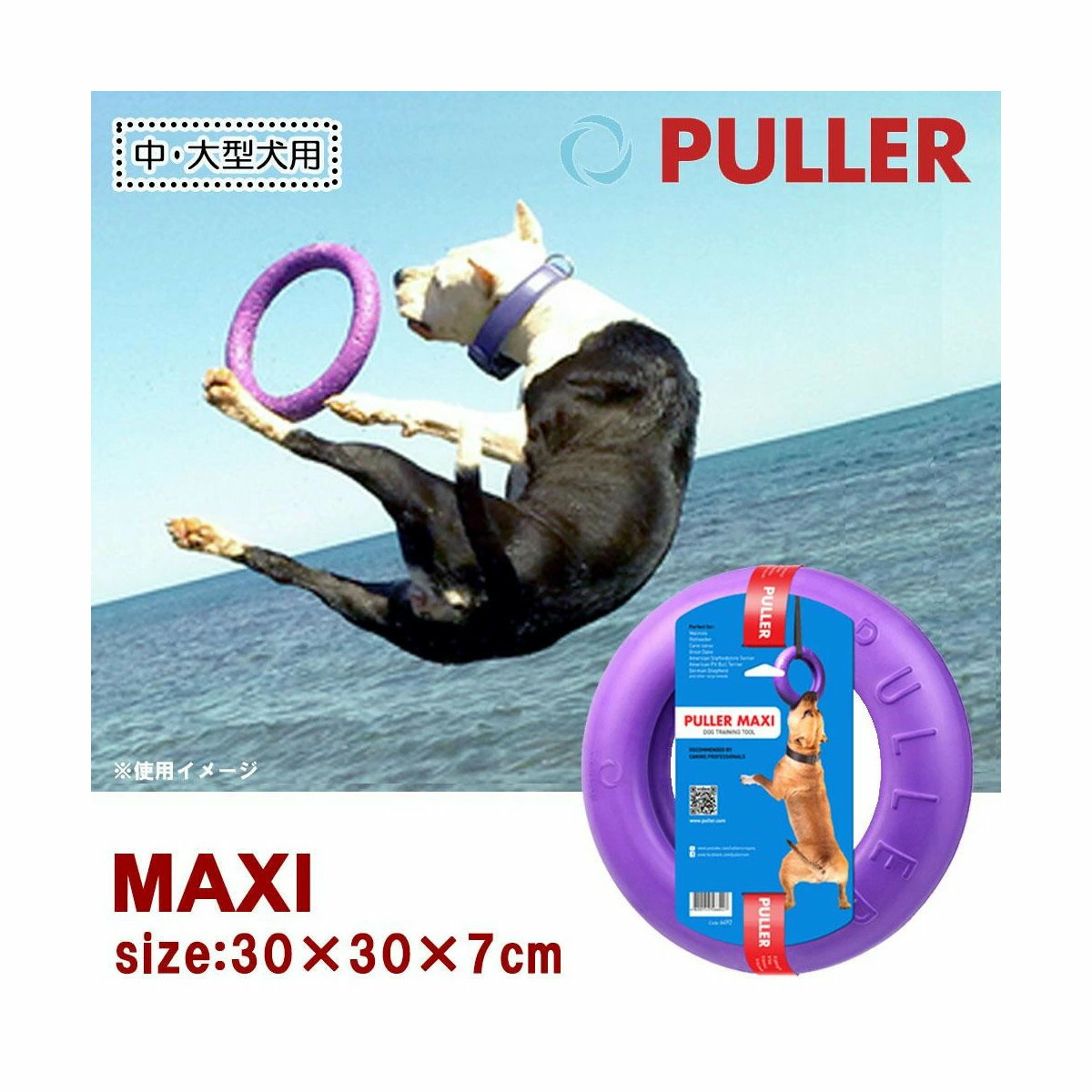 Dear・Children　ドッグトレーニング玩具　プラー PULLER Maxi　特大　1個【楽天倉庫直送h】【返品キャンセル不可】