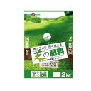 【直送品】SUNBELLEX(サンベルックス)　芝の肥料　2kg×5袋【お寄せ品、返品キャンセル不可、割引不可品】