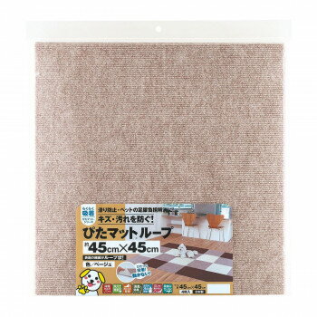 【直送品】吸着マット 吸着 ぴたマット ループ (45×45cm) ベージュ・KPL-4506 4枚×10セット【お寄せ品、返品キャンセル不可、割引不可品】