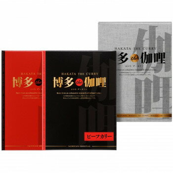 【直送品】博多The伽哩 ビーフ・チキンカレーセット KBC-AO【お寄せ品、返品キャンセル不可、割引不可品】