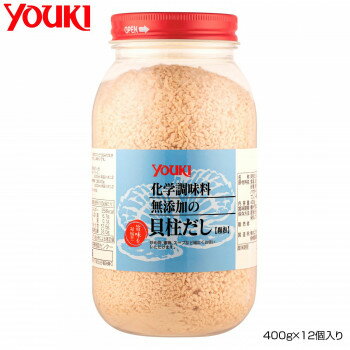 【直送品】YOUKI ユウキ食品 化学調味料無添加の貝柱だし 400g×12個入り 211950【お寄せ品、返品キャンセル不可、割引不可品】