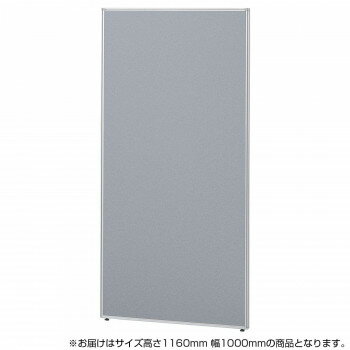 【直送品】SEIKO FAMILY(生興)　Belfix(LPE)シリーズ ローパーティション 高さ1160mm 幅1000mm(1枚)　LPE-1110　アッシュ(AH)　77653【お寄せ品、返品キャンセル不可、割引不可品】