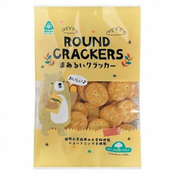 【直送品】サンコー まあるいクラッカー 20袋【お寄せ品、返品キャンセル不可、割引不可品】