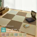 【直送品】すき間のできにくい小型置き畳 四季 ナチュラル 約65×65×1.5cm 159055115【お寄せ品、返品キャンセル不可、割引不可品】
