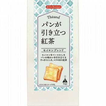 一緒に食べる物と合わせた時、相性のよい味わいになるようブレンドされた紅茶です。パンの小麦やバターを引き立たせる、渋みの少ない茶葉をブレンドした、セイロンベースの紅茶。すっきりしつつ、しっかりとコクがある味わい。●注意事項熱湯の扱いには十分ご注意下さい。虫害を避けるため、開封後は密封容器に入れて早めにお召し上がり下さい。サイズ個装サイズ：27×20×13cm重量個装重量：530g仕様賞味期間：製造日より730日生産国日本広告文責　(有)パルス　048-551-7965返品・納期などは会社概要をご参考下さいティーブティック テアンド　パンが引き立つ紅茶5TB×12セット 52117ティーブティック テアンド　パンが引き立つ紅茶5TB×12セット 52117fk094igrjsティーブティック テアンド　パンが引き立つ紅茶5TB×12セット 52117ティーブティック テアンド　パンが引き立つ紅茶5TB×12セット 52117