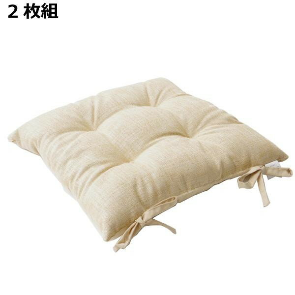 【直送品】シートクッション ひも付き 『モカ』 ベージュ 約43×43cm 2枚組 9296550【お寄せ品、返品キャンセル不可、割引不可品】