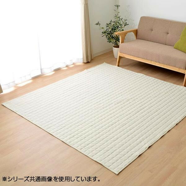 【直送品】ラグ カーペット 『コルム』 アイボリー 約200×250cm ホットカーペット対応 45 ...