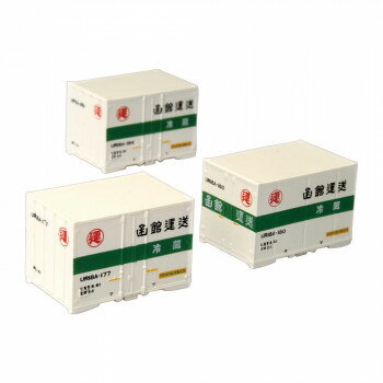 函館運送12f UR18Aコンテナ 3個入り A104-2【お寄せ品、返品キャンセル不可。沖縄不可。欠品終売時連絡あり】