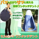 『セルレット ワンタッチテント 871016』レジャー トイ...