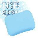 【直送品】MOGU アイスモグ 本体(カバー付)パステルブルー/パステルグリーン/パステルイエロー/パステルピンク【割引不可品】