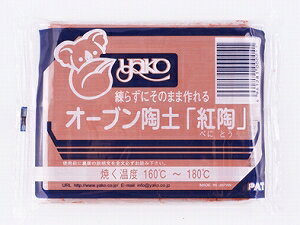 【直送品・大感謝価格 】ヤコ オーブン陶土 紅陶 400g×3セット
