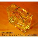 ガラスブロック ソリッド 厚み60mm イエロー色ガラスブロック (割引不可)欠品終了あり。直送品。代引不可・同梱不可・返品キャンセル割引不可インテリア ソリッド 厚み60mmイエロー色