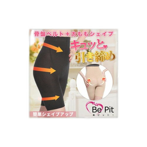 【即納】1000円ポッキリ 【ネコポスのみ】 美ピット(Bepit) マッサージ スパッツ bepi ...